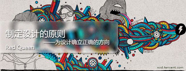 設(shè)計師！如何制定設(shè)計原則